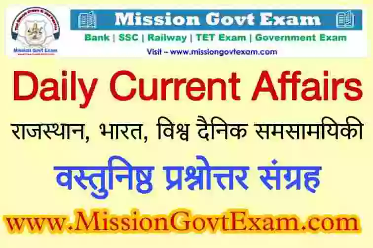 Daily Current Affairs in Hindi PDF