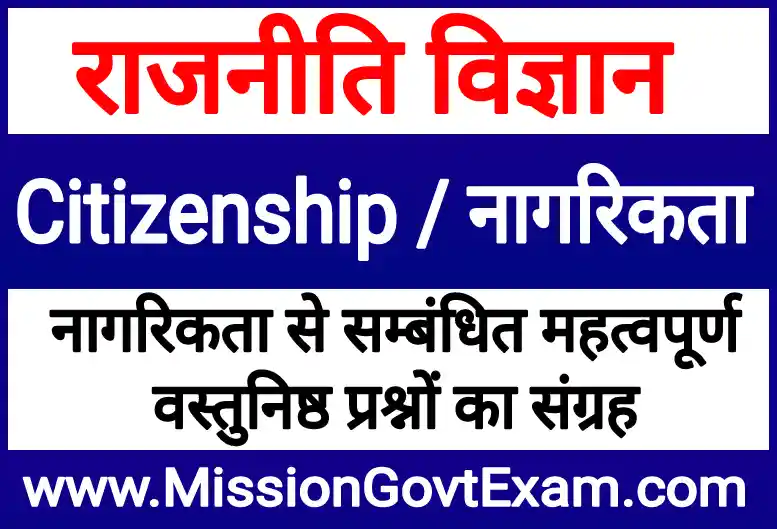 Citizenship mcq in Hindi