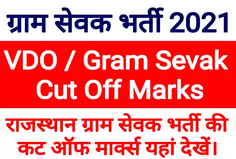 Rajasthan Gram Sevak Cut Off Marks 2021, Rajasthan VDO Cut Off Marks, 