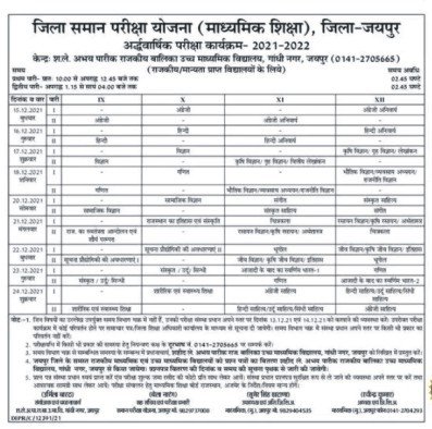 Rajasthan Half Yearly Exam Time Table 2021