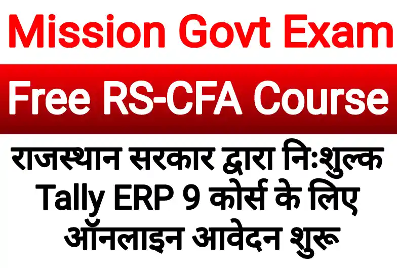 Free RS-CFA Course, Free Tally ERP 9 Course