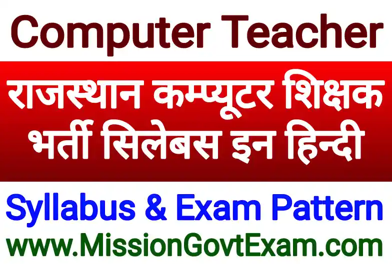 Rajasthan Computer Teacher Syllabus in Hindi PDF 2022