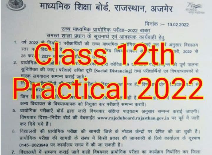 Class 12th Practical Exam 2022, Sr. Secondary Practical Schedule, RBSE board exams 2022
